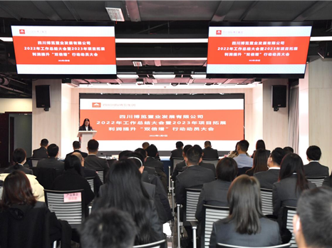 置业公司召开2022年工作总结大会暨2023年项目拓展利润提升“双倍增”行动动员大会