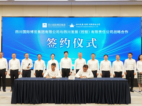 四川国际博览集团有限公司与四川发展 （控股）有限责任公司签署战略合作协议
