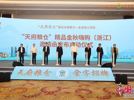 博览搭台 强链聚群 | 共叙川浙山海情 四川“天府粮仓”精品亮相杭州