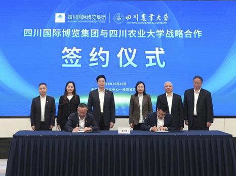 四川国际博览集团有限公司与四川农业大学签署战略合作协议