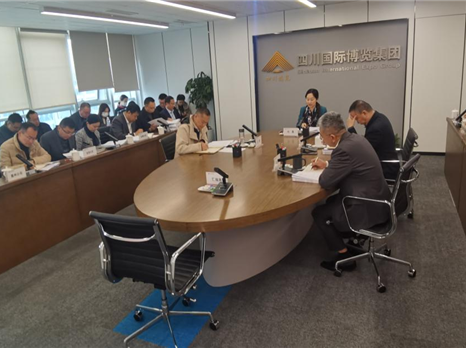 四川国际博览集团有限公司召开安全生产工作推进会