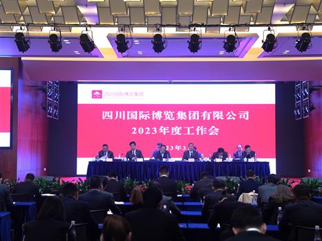 四川国际博览集团召开2023年度工作会