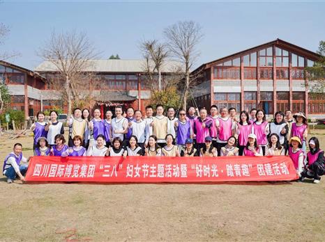 博览集团开展“三八”妇女节主题活动暨“好时光·踏青趣”团建活动