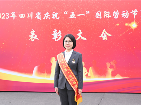 喜报杨云帆荣获“四川省五一劳动奖章”