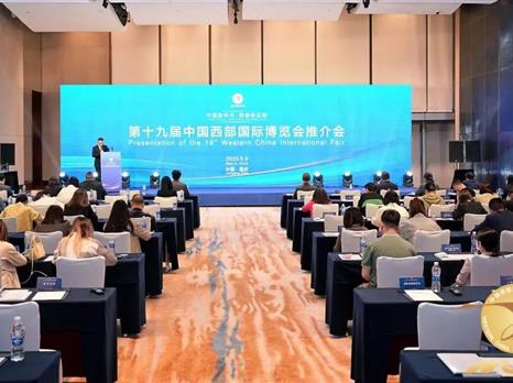 第十九届中国西部国际博览会推介会在重庆召开
