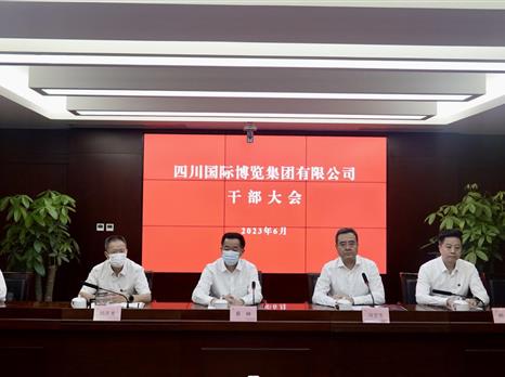 博览集团召开干部大会