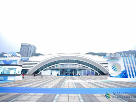 置业公司高质量执行2023世界动力电池大会