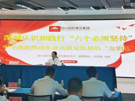 刘嘉同志到联系企业讲授主题教育专题党课 践行“六个必须坚持”，推动会展业高质量发展