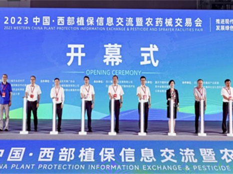 四川国际博览集团成功策划举办 2023中国·西部植保信息交流 暨农药械交易会