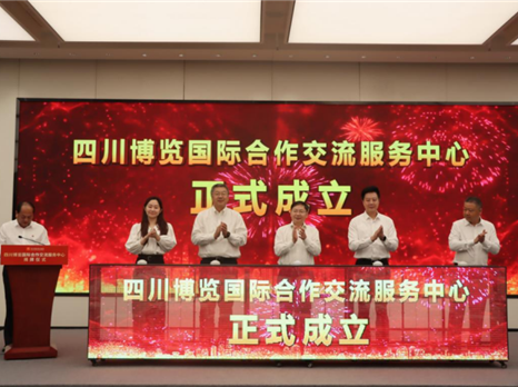 四川博览国际合作交流服务中心举行揭牌仪式