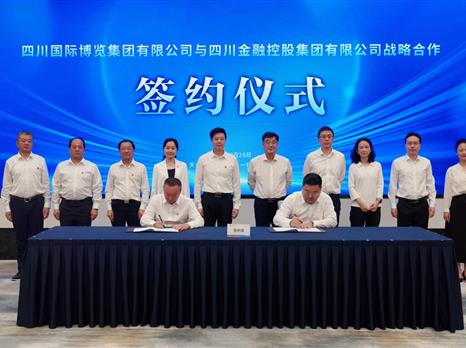 四川国际博览集团有限公司与四川金融 控股集团有限公司签署战略合作协议