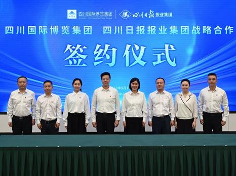 联合推动“会展+传媒”新型合作模式落地 四川国际博览集团与四川日报报业集团签订战略合作协议