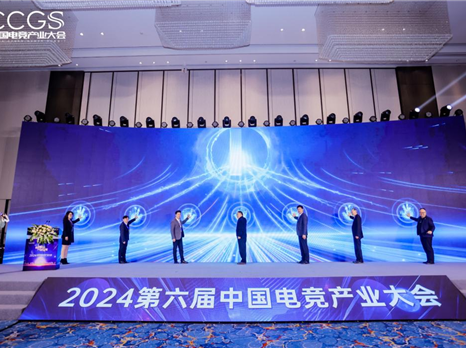 集团党委书记、董事长杨川出席2024第六届中国电竞产业大会