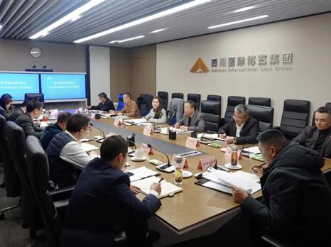 四川国际博览集团召开2024年业务重点工作专题会