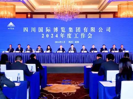 四川国际博览集团召开2024年度工作会