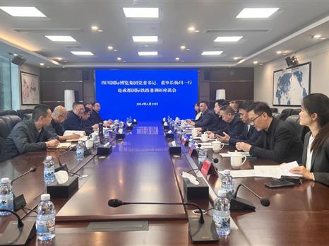 四川国际博览集团有限公司赴青白江区调研座谈