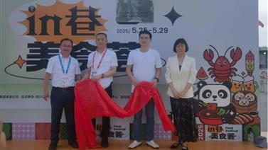 党建领航聚合力 校企合作谱新篇——“in巷美食荟”获授校企合作实习实训基地