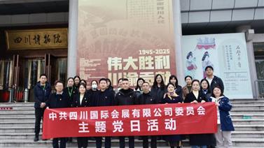 会展公司党委组织参观“伟大胜利 川渝贡献——纪念中国人民抗日战争暨世界反法西斯战争胜利80周年专题展...